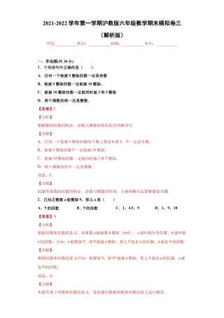 沪教版六年级数学期末模拟卷三（解析版）- （沪教版）.docx