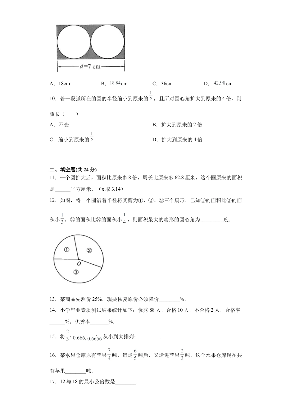 沪教版六年级数学期末模拟卷三（原卷版）- （沪教版）.docx_第2页