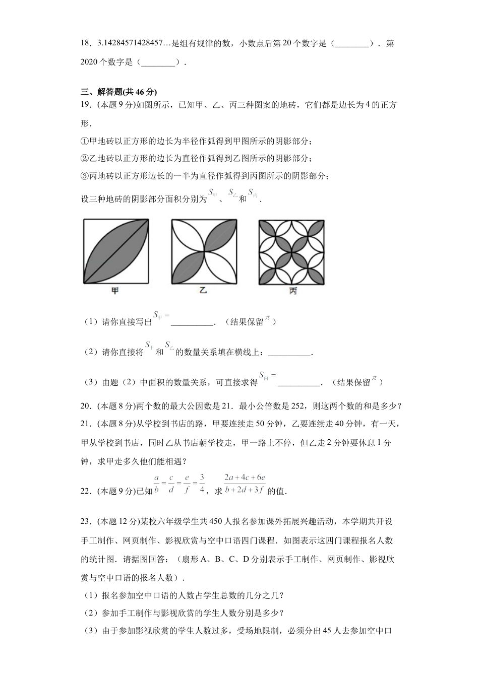 沪教版六年级数学期末模拟卷三（原卷版）- （沪教版）.docx_第3页