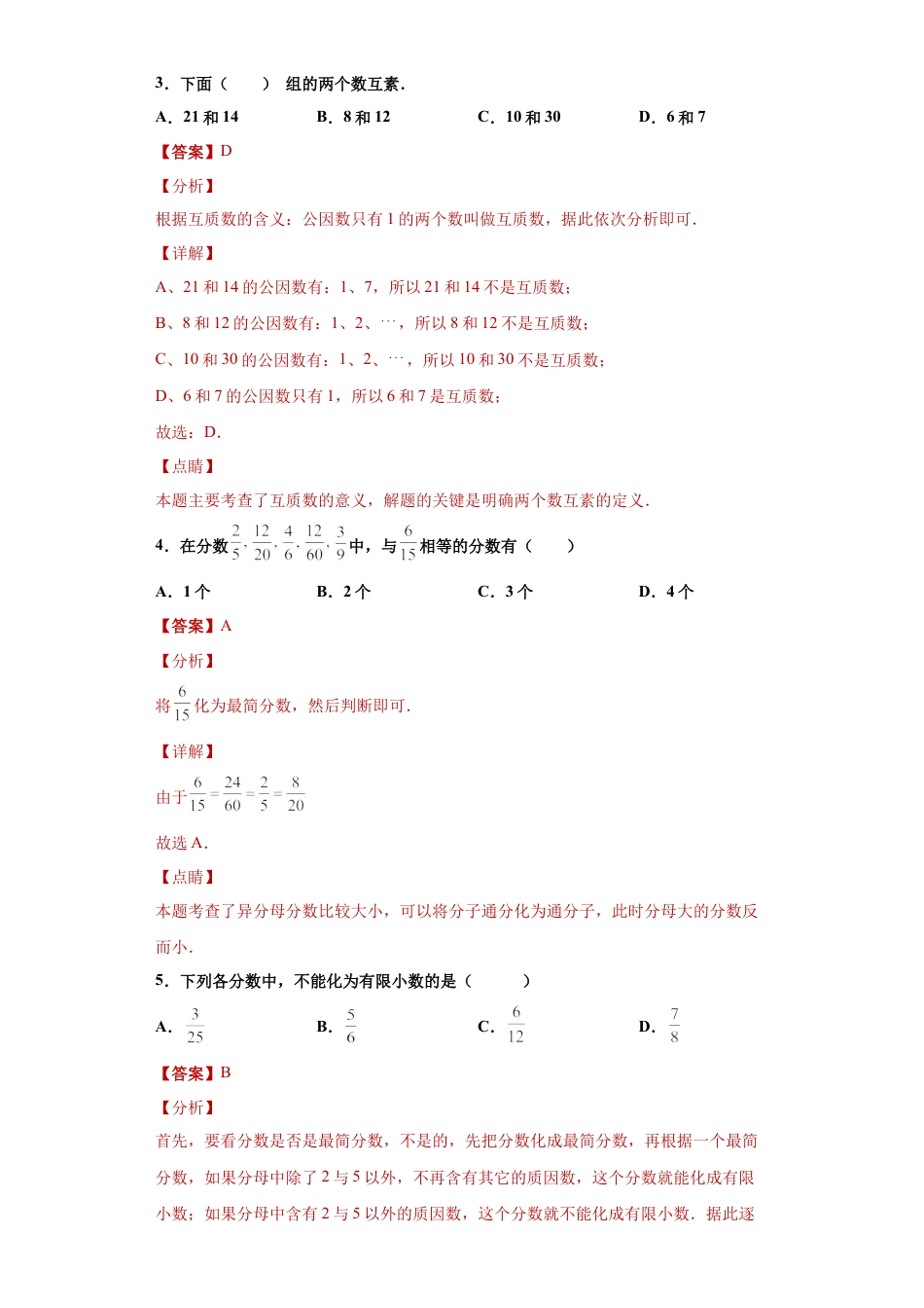 沪教版六年级数学期末模拟卷一（解析版）- （沪教版）.docx_第2页