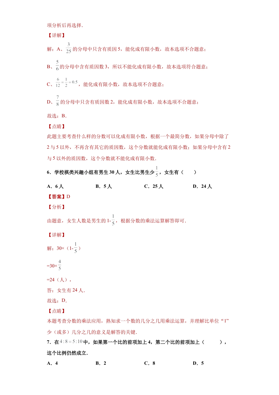 沪教版六年级数学期末模拟卷一（解析版）- （沪教版）.docx_第3页