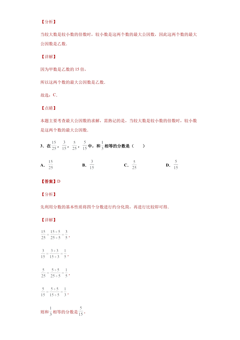 沪教版六年级数学期中模拟卷（二）（解析版）-（沪教版）.docx_第2页