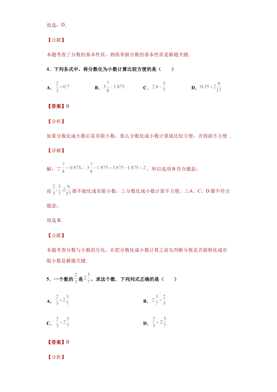 沪教版六年级数学期中模拟卷（二）（解析版）-（沪教版）.docx_第3页