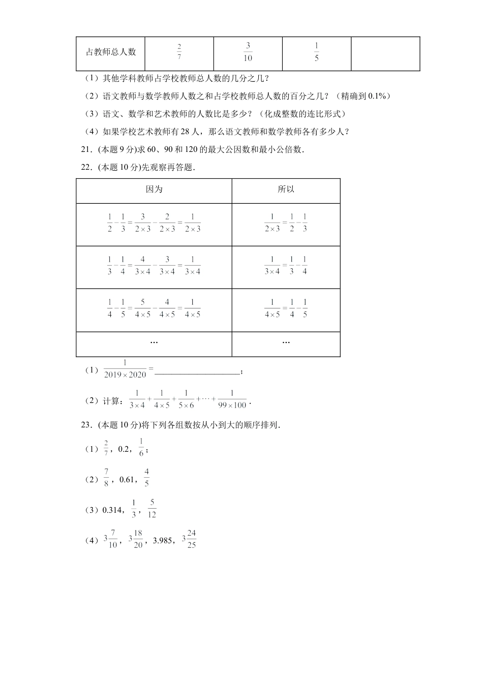 沪教版六年级数学期中模拟卷（二）（原卷版）-（沪教版）.docx_第3页