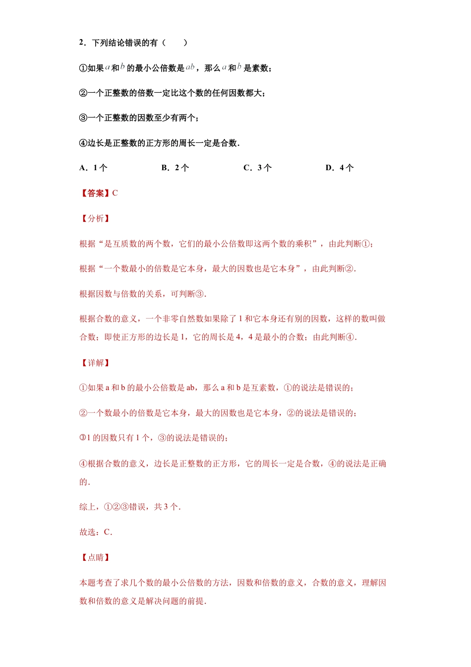 沪教版六年级数学期中模拟卷（三）（解析版）-（沪教版）.docx_第2页