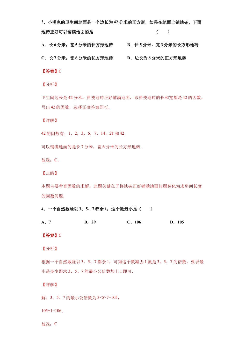 沪教版六年级数学期中模拟卷（三）（解析版）-（沪教版）.docx_第3页