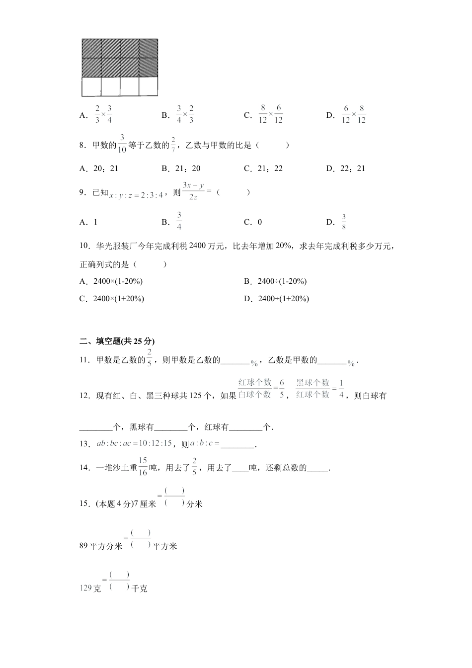 沪教版六年级数学期中模拟卷（三）（原卷版）-（沪教版）.docx_第2页