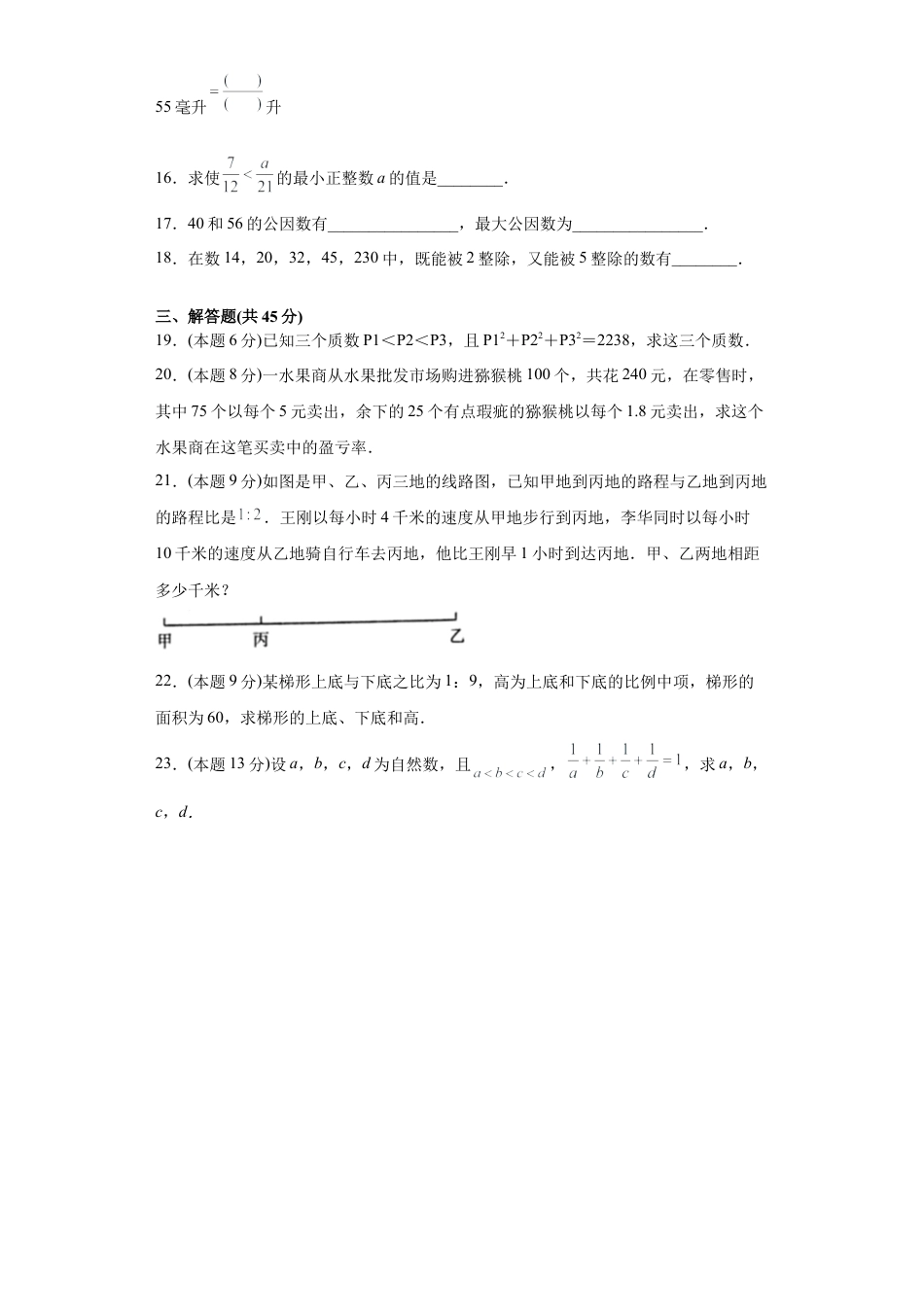 沪教版六年级数学期中模拟卷（三）（原卷版）-（沪教版）.docx_第3页