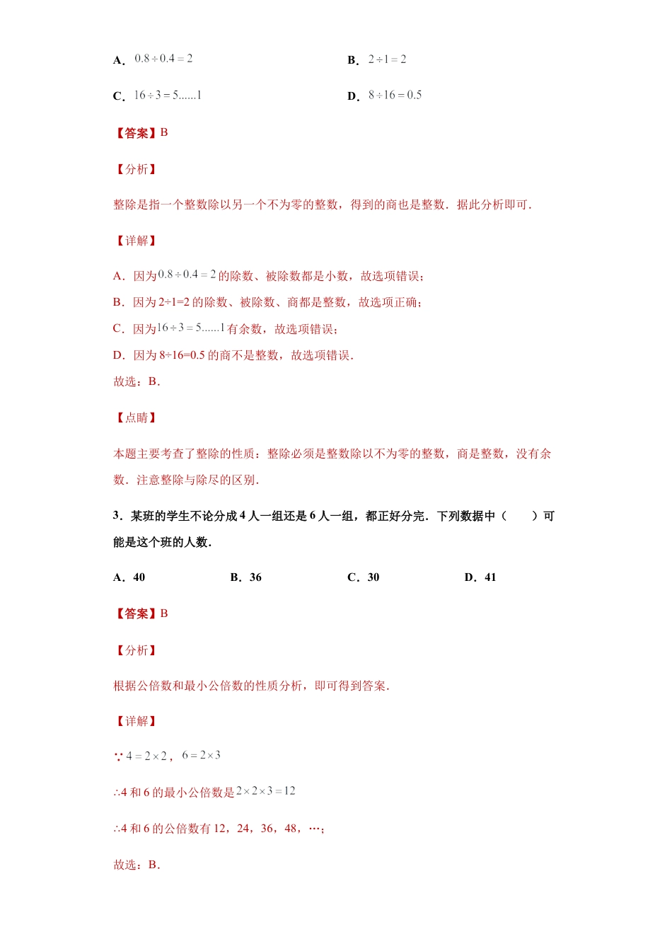 沪教版六年级数学期中模拟卷（一）（解析版）-（沪教版）.docx_第2页