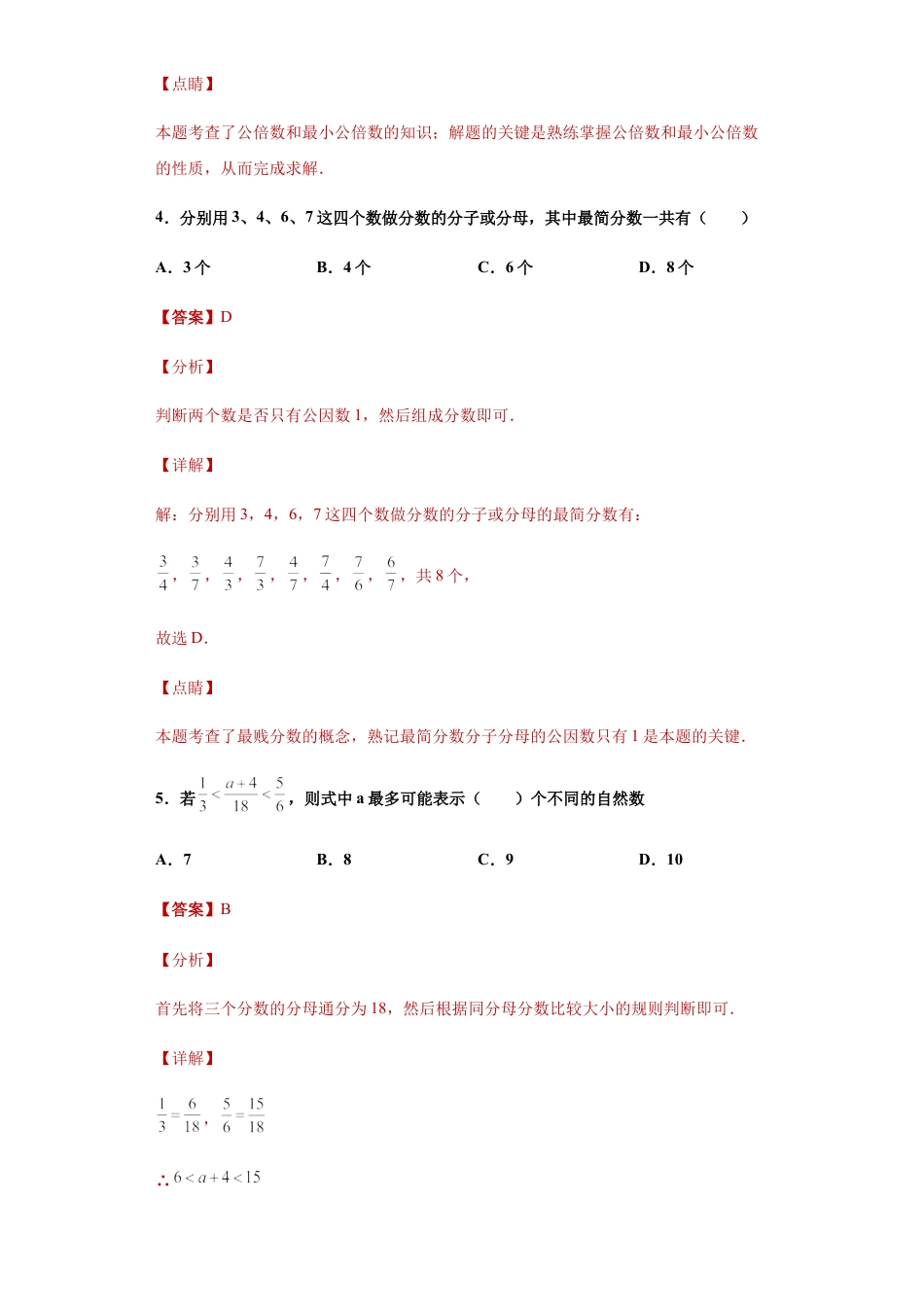 沪教版六年级数学期中模拟卷（一）（解析版）-（沪教版）.docx_第3页