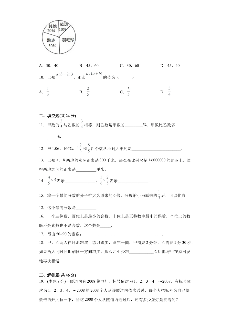 沪教版六年级数学期中模拟卷（一）（原卷版）-（沪教版）.docx_第2页