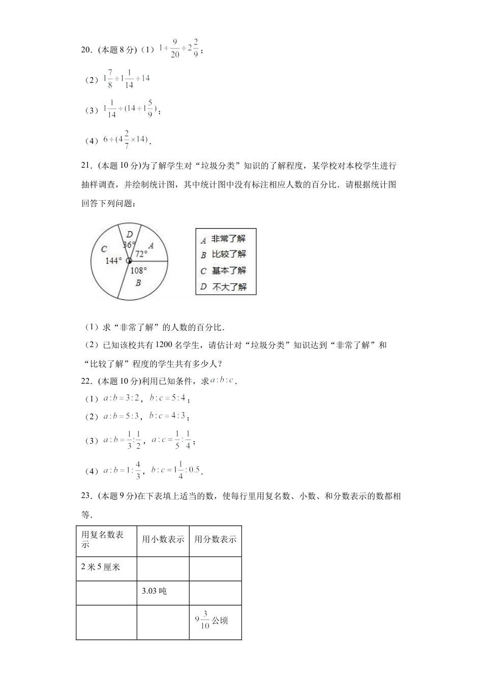 沪教版六年级数学期中模拟卷（一）（原卷版）-（沪教版）.docx_第3页