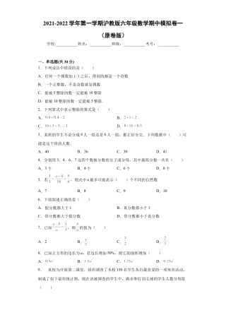 沪教版六年级数学期中模拟卷（一）（原卷版）-（沪教版）.docx