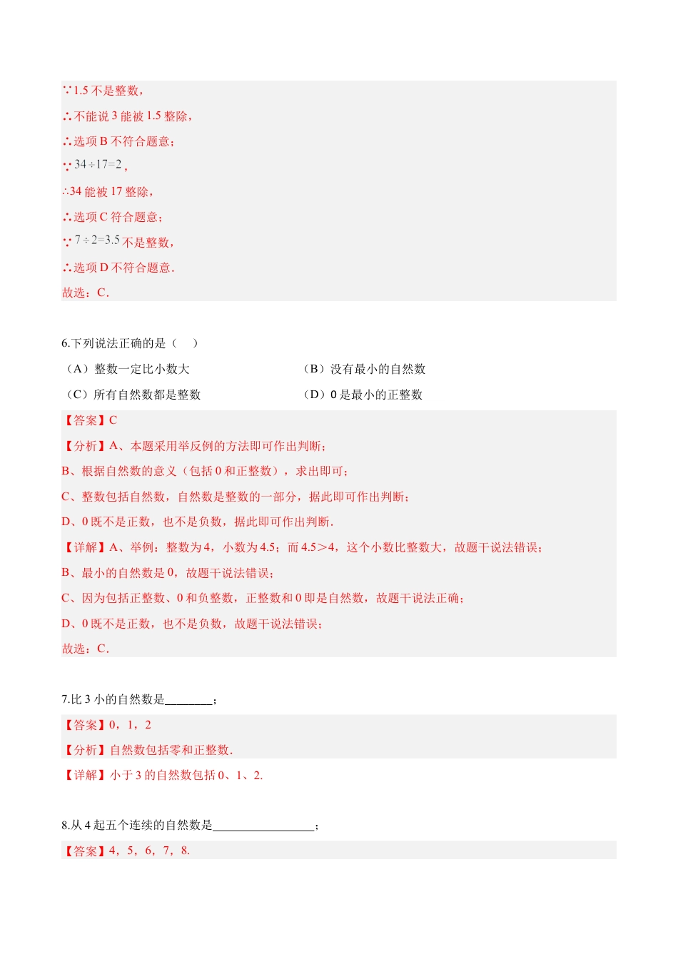 沪教版六年级数学上册-1.1 整数与整除的意义（分层练习）（解析版）.docx_第3页