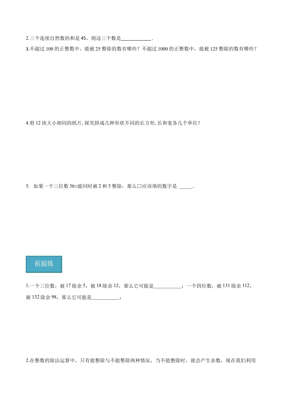 沪教版六年级数学上册-1.1 整数与整除的意义（分层练习）（原卷版）.docx_第3页