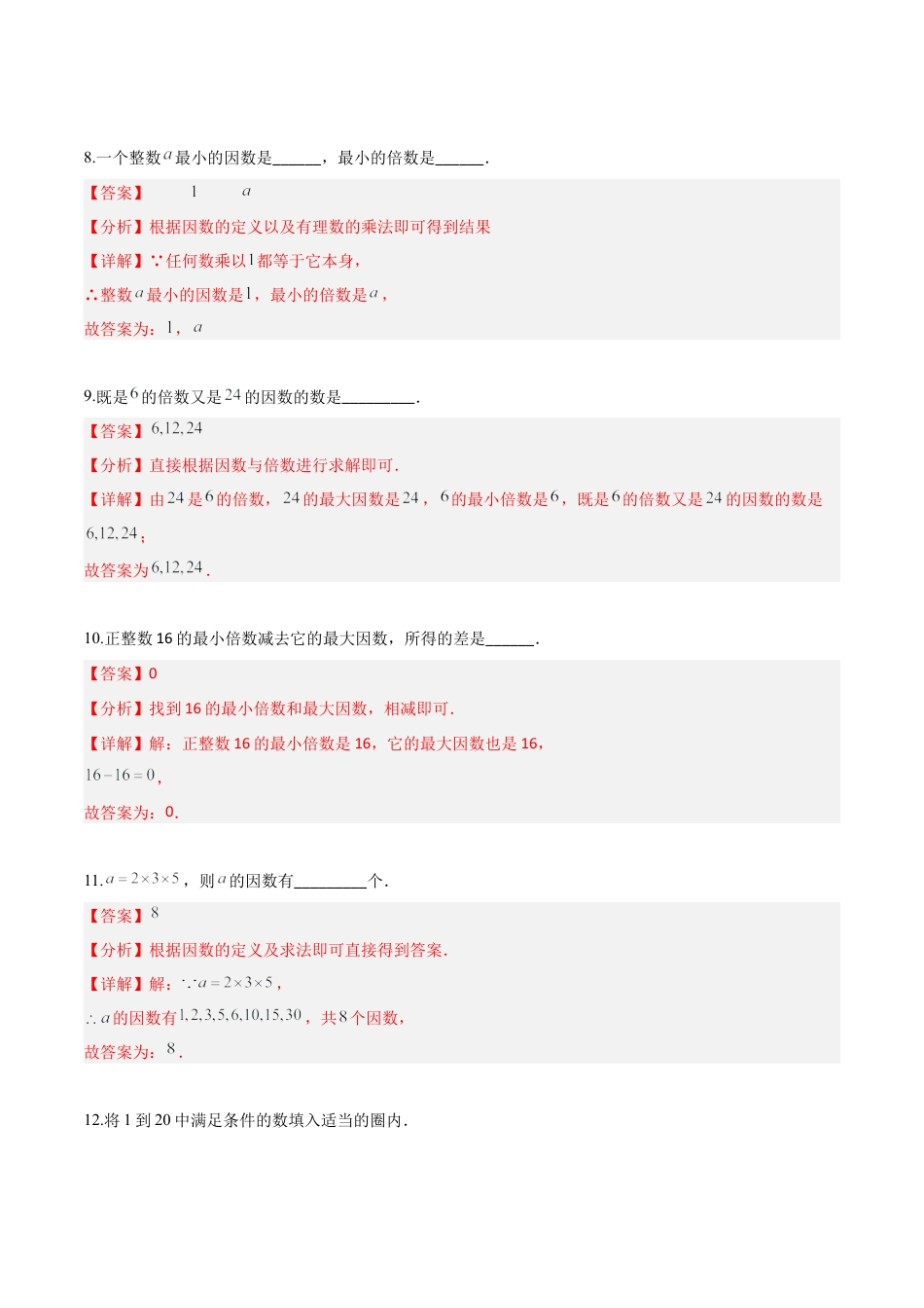 沪教版六年级数学上册-1.2 因数和倍数（分层练习）（解析版）.docx_第3页