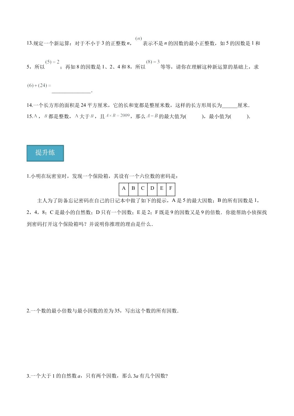 沪教版六年级数学上册-1.2 因数和倍数（分层练习）（原卷版）.docx_第2页