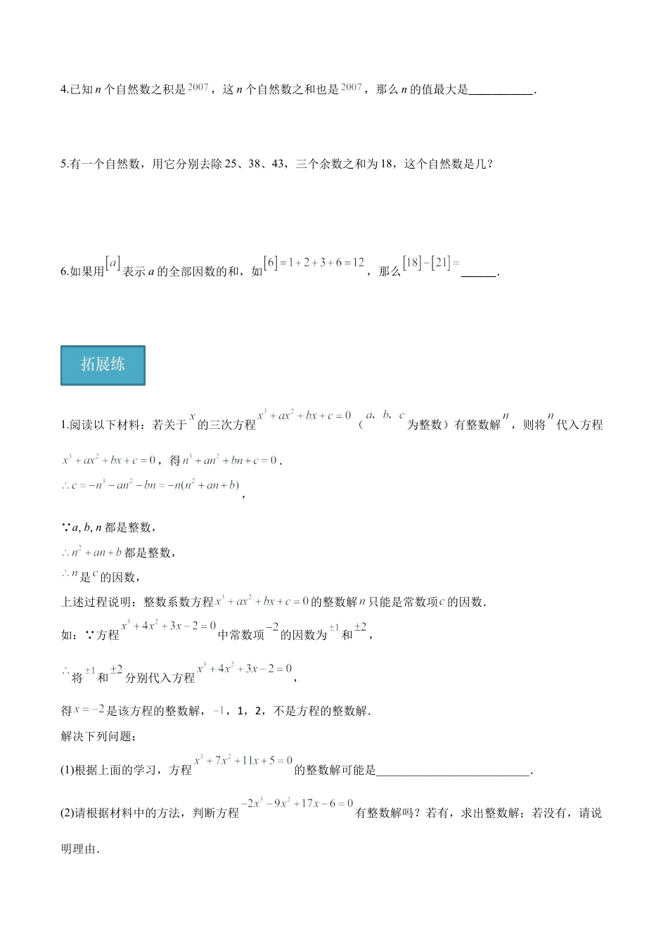 沪教版六年级数学上册-1.2 因数和倍数（分层练习）（原卷版）.docx_第3页