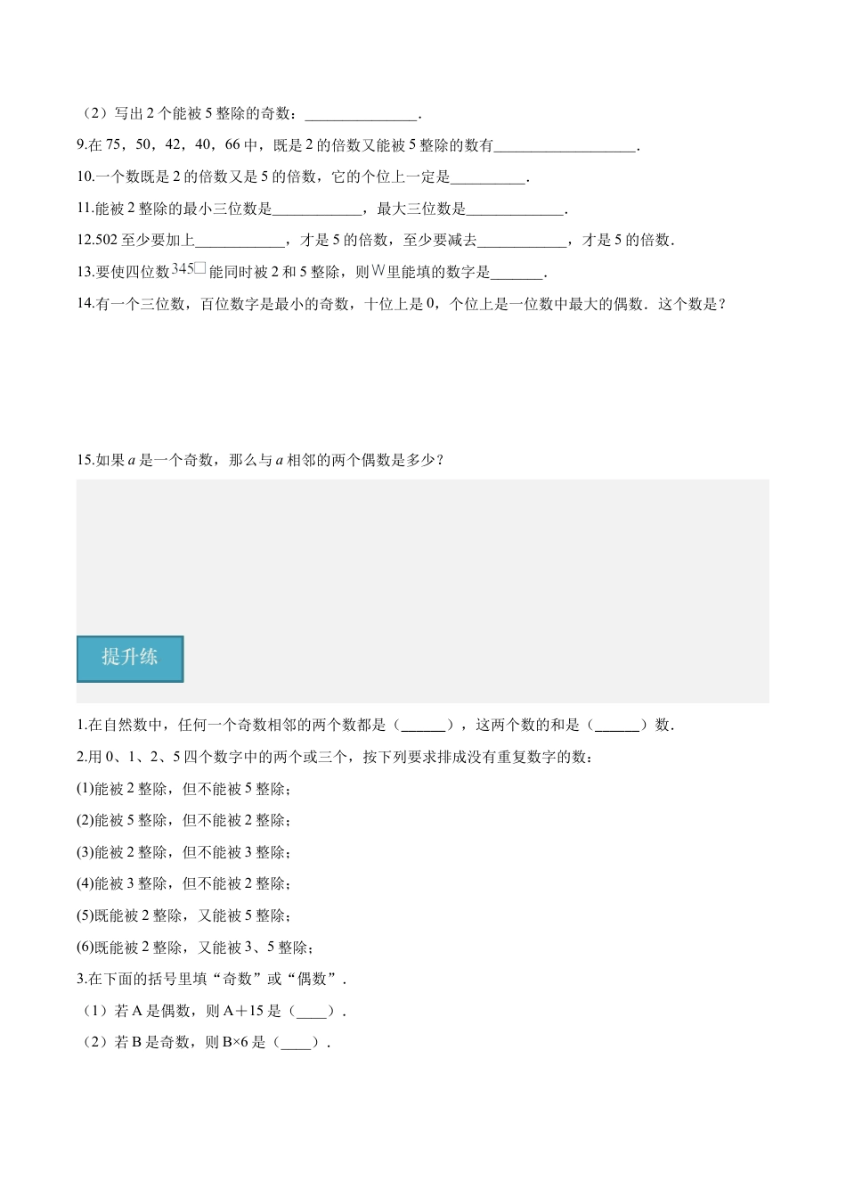 沪教版六年级数学上册-1.3 能被2，5整除的数（第1课时）（分层练习）（原卷版）.docx_第2页