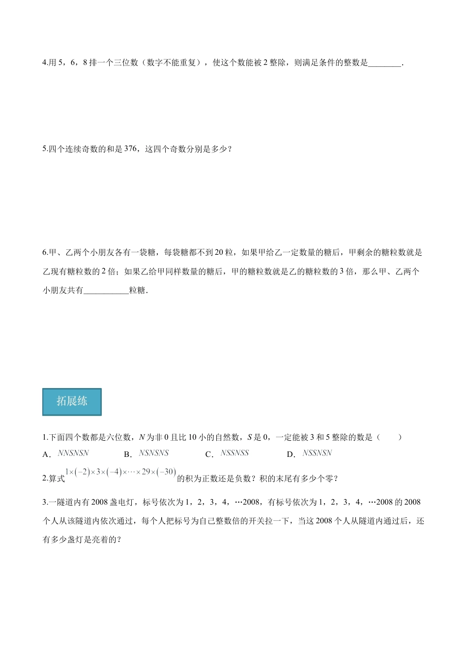 沪教版六年级数学上册-1.3 能被2，5整除的数（第1课时）（分层练习）（原卷版）.docx_第3页