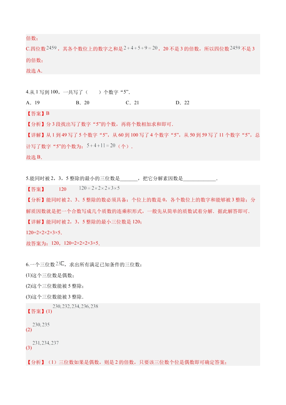 沪教版六年级数学上册-1.3 能被2，5整除的数（第2课时）（分层练习）（解析版）.docx_第2页