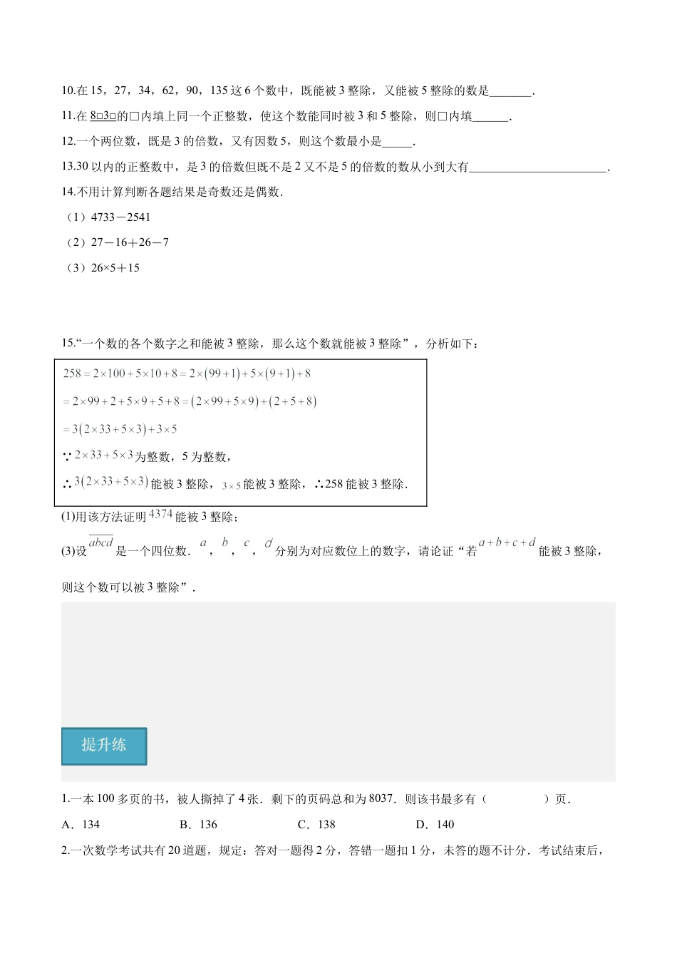 沪教版六年级数学上册-1.3 能被2，5整除的数（第2课时）（分层练习）（原卷版）.docx_第2页