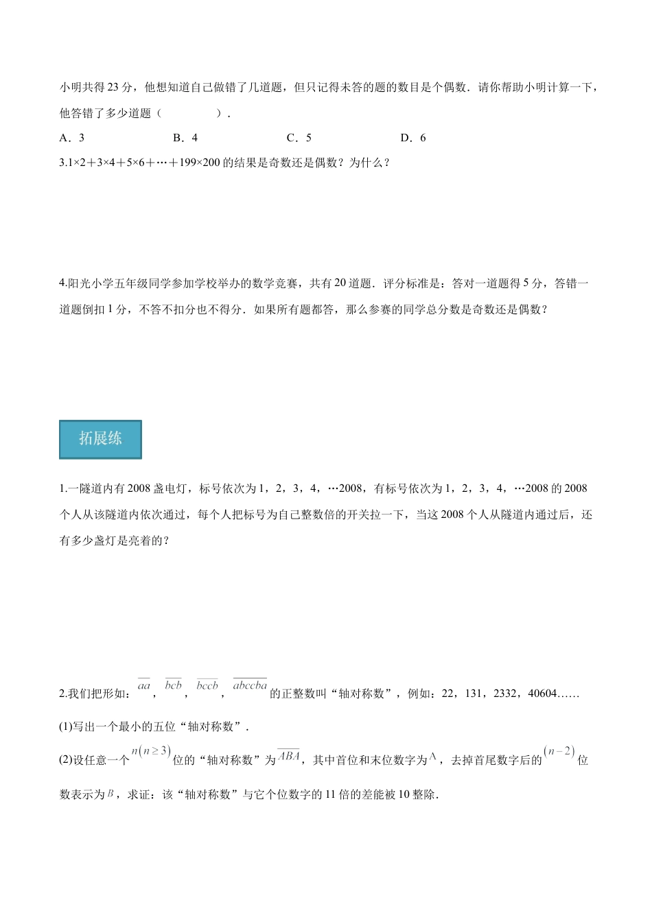 沪教版六年级数学上册-1.3 能被2，5整除的数（第2课时）（分层练习）（原卷版）.docx_第3页