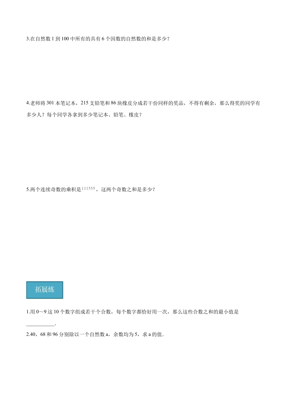 沪教版六年级数学上册-1.4 素数、合数与分解素因数(第2课时)（分层练习）（原卷版）.docx_第3页