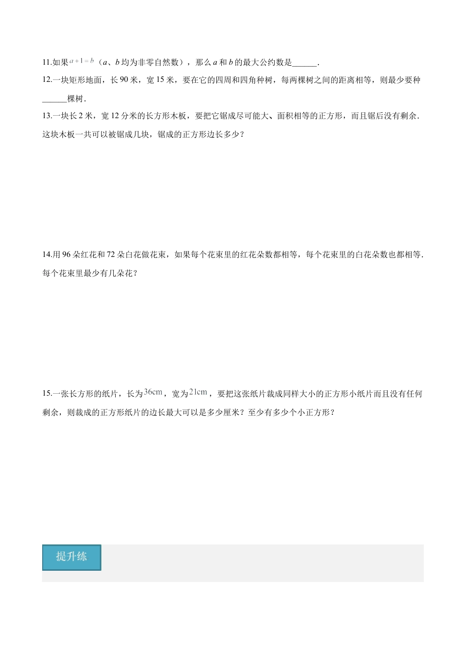 沪教版六年级数学上册-1.5 公因数与最大公因数（分层练习）（原卷版）.docx_第2页