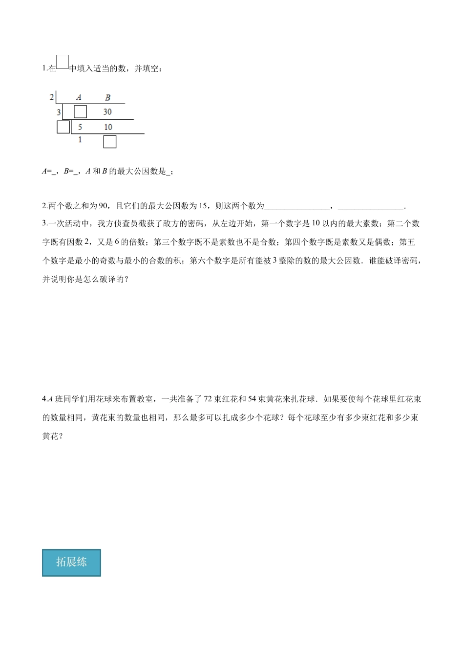 沪教版六年级数学上册-1.5 公因数与最大公因数（分层练习）（原卷版）.docx_第3页