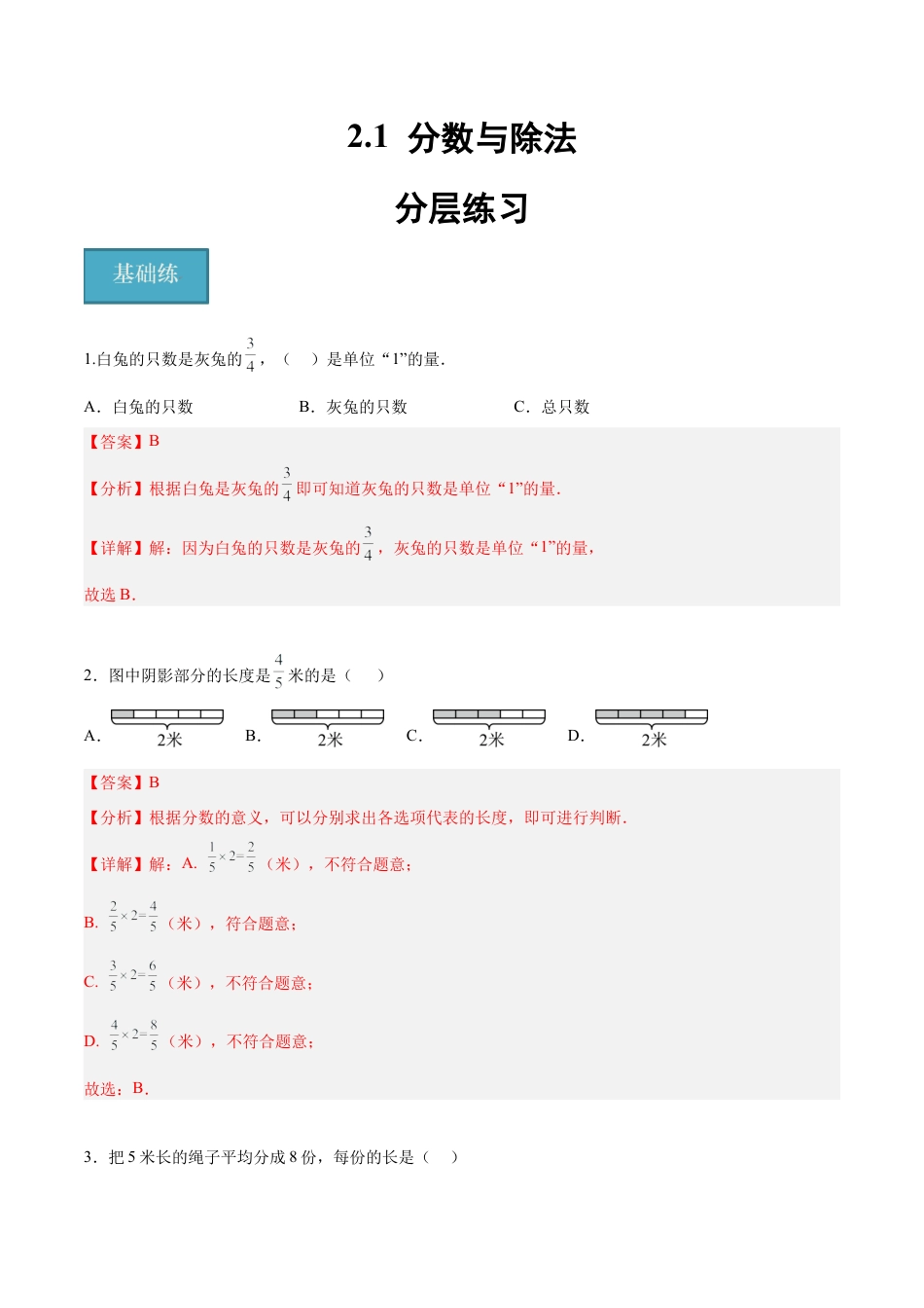 沪教版六年级数学上册-2.1 分数与除法（分层练习）（解析版）.docx_第1页