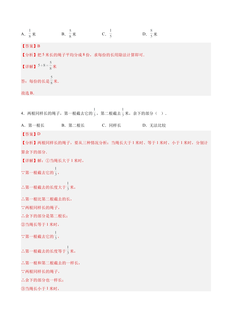 沪教版六年级数学上册-2.1 分数与除法（分层练习）（解析版）.docx_第2页