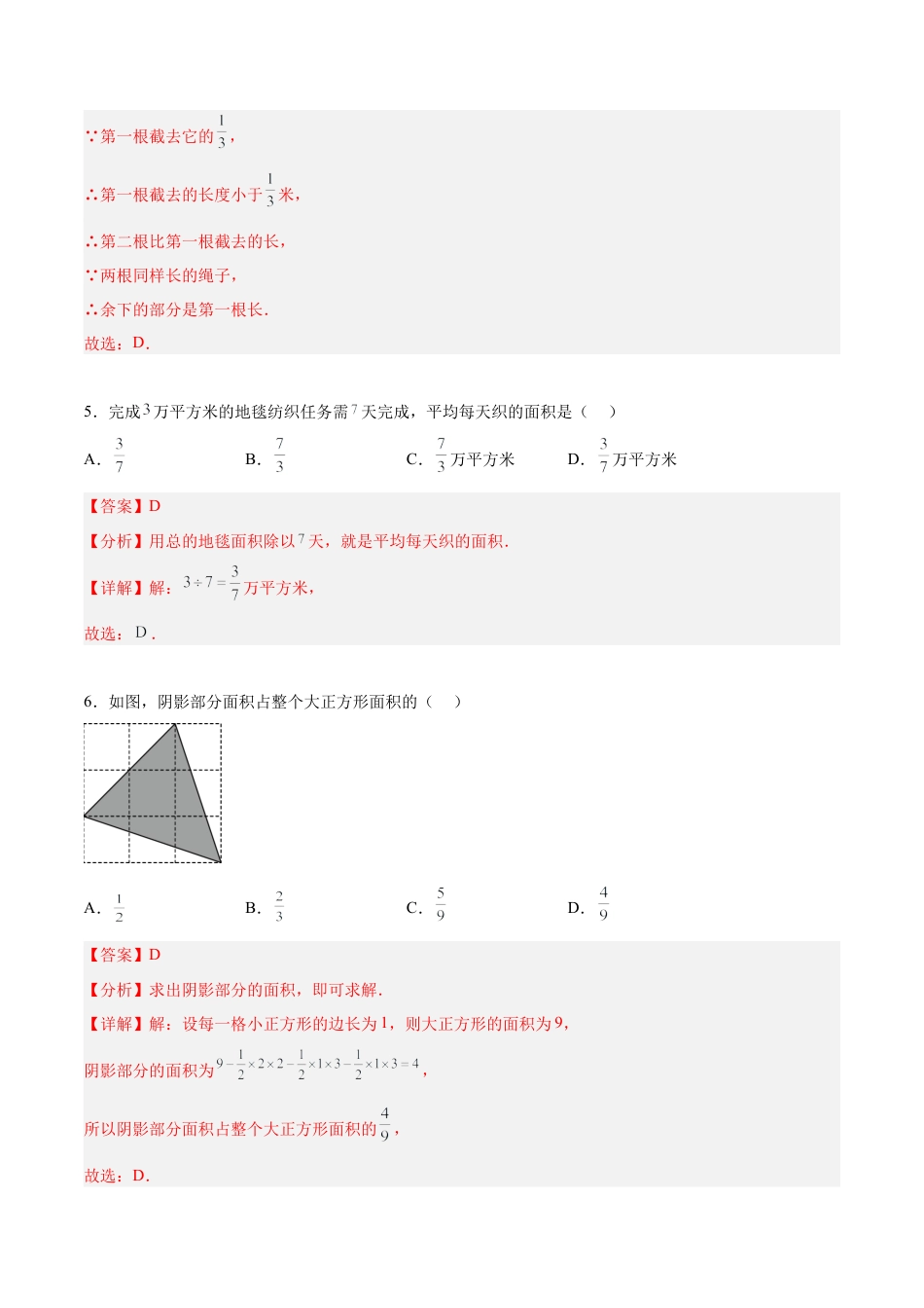 沪教版六年级数学上册-2.1 分数与除法（分层练习）（解析版）.docx_第3页