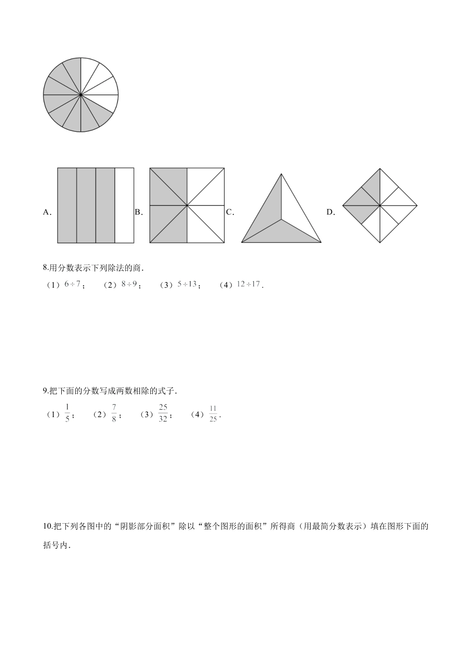 沪教版六年级数学上册-2.1 分数与除法（分层练习）（原卷版）.docx_第2页