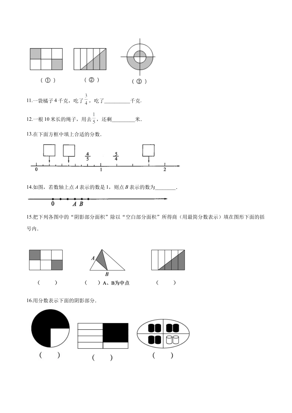 沪教版六年级数学上册-2.1 分数与除法（分层练习）（原卷版）.docx_第3页