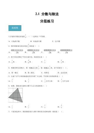 沪教版六年级数学上册-2.1 分数与除法（分层练习）（原卷版）.docx