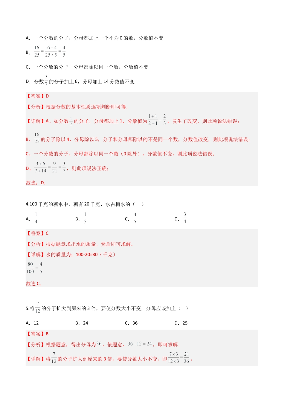 沪教版六年级数学上册-2.2 分数的基本性质（第1课时）（分层练习）（解析版）.docx_第2页