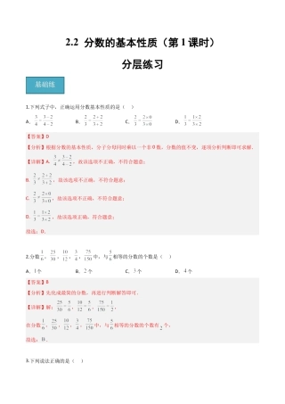 沪教版六年级数学上册-2.2 分数的基本性质（第1课时）（分层练习）（解析版）.docx