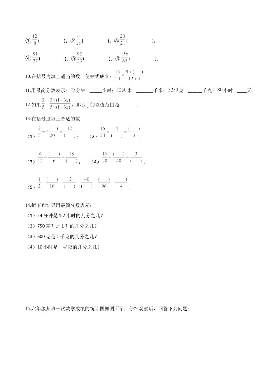 沪教版六年级数学上册-2.2 分数的基本性质（第1课时）（分层练习）（原卷版）.docx_第2页