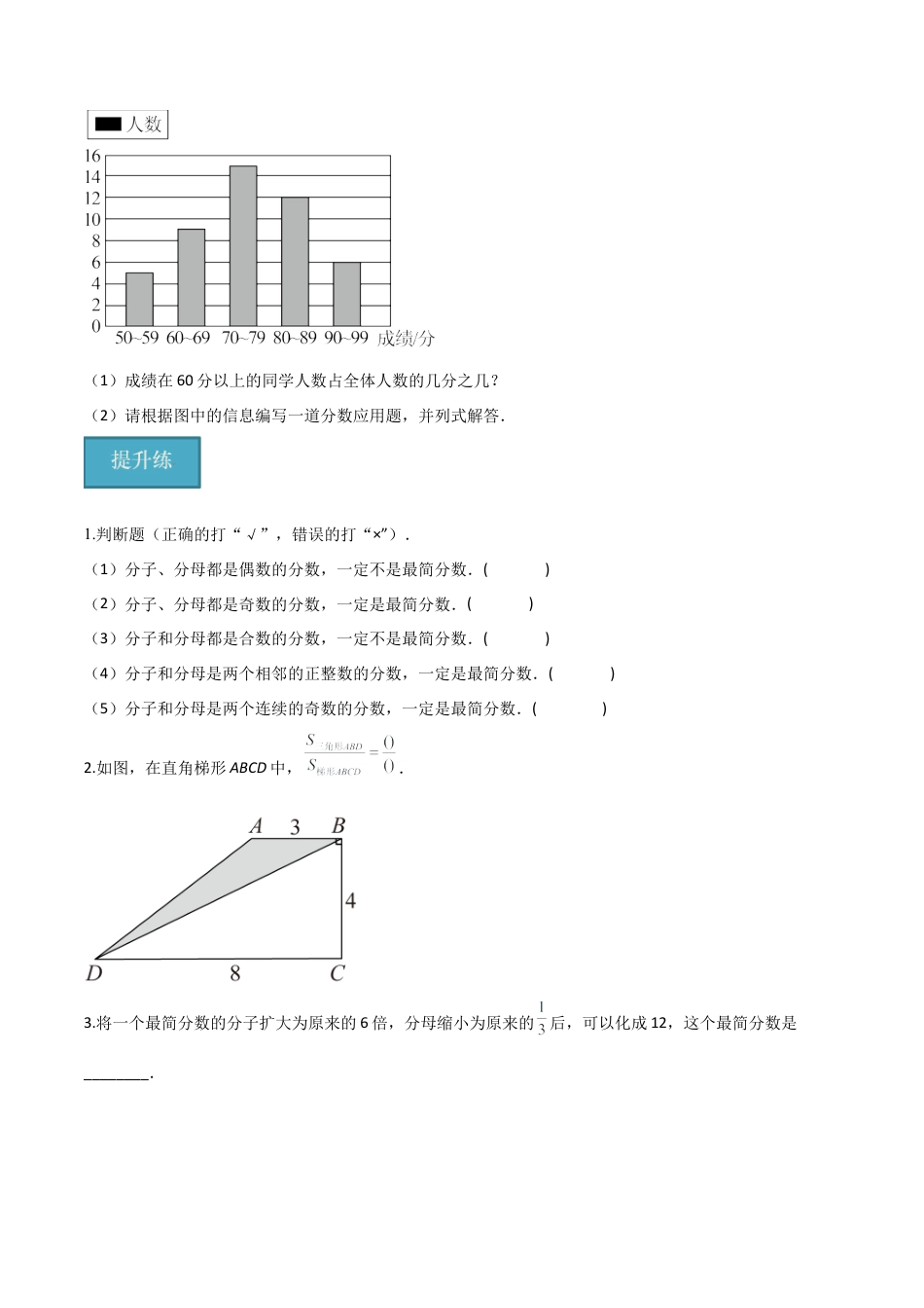 沪教版六年级数学上册-2.2 分数的基本性质（第1课时）（分层练习）（原卷版）.docx_第3页
