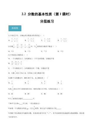沪教版六年级数学上册-2.2 分数的基本性质（第1课时）（分层练习）（原卷版）.docx