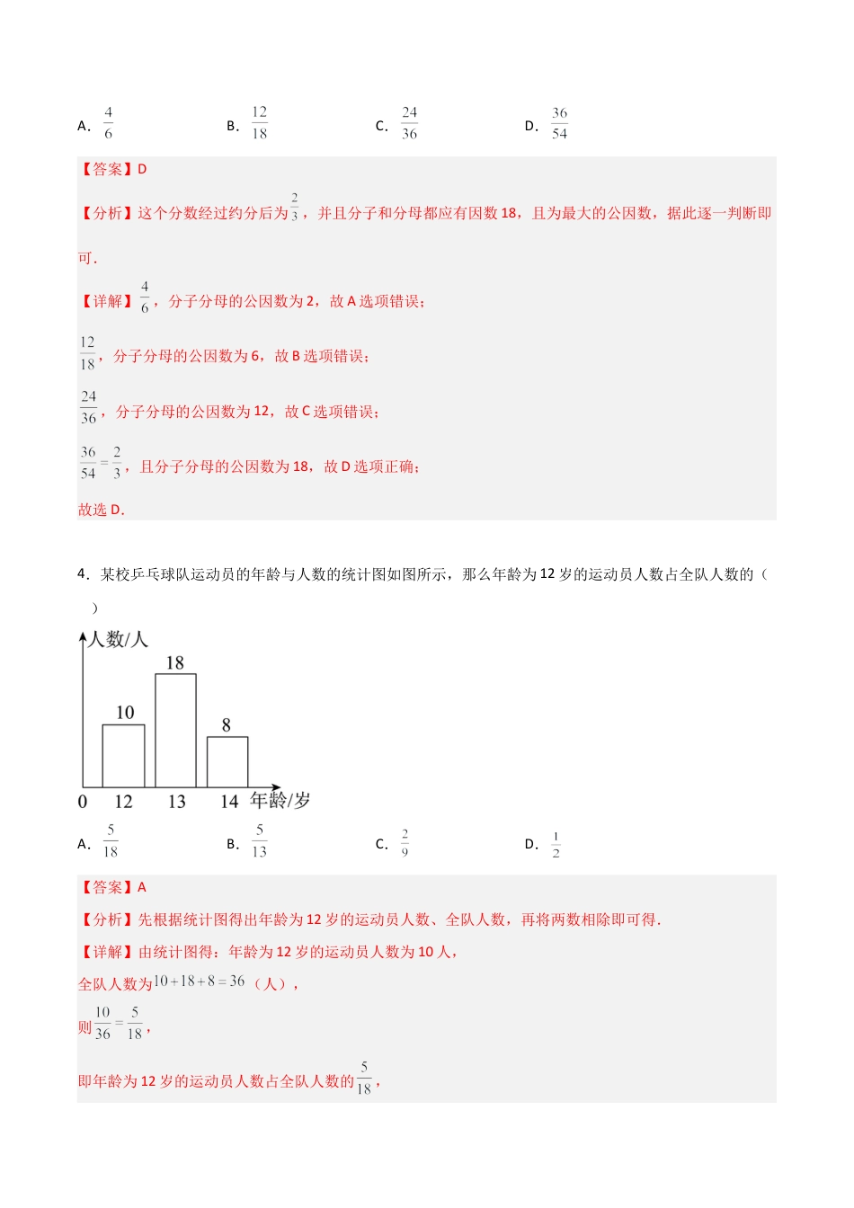 沪教版六年级数学上册-2.2 分数的基本性质（第2课时）（分层练习）（解析版）.docx_第2页