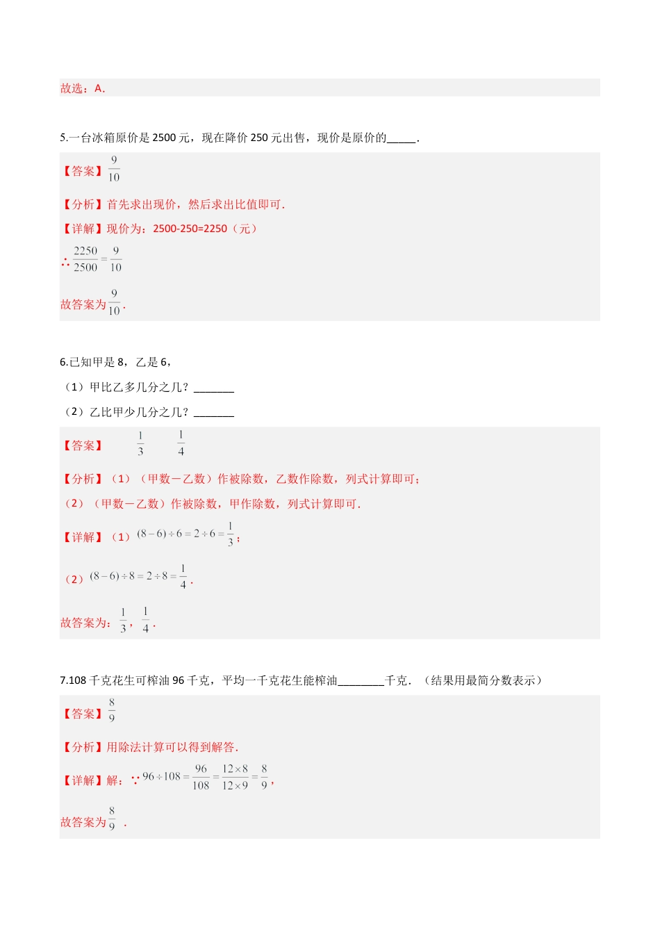 沪教版六年级数学上册-2.2 分数的基本性质（第2课时）（分层练习）（解析版）.docx_第3页