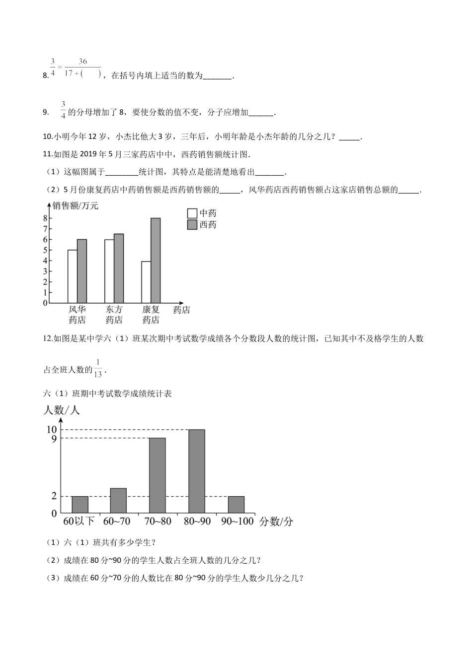 沪教版六年级数学上册-2.2 分数的基本性质（第2课时）（分层练习）（原卷版）.docx_第2页
