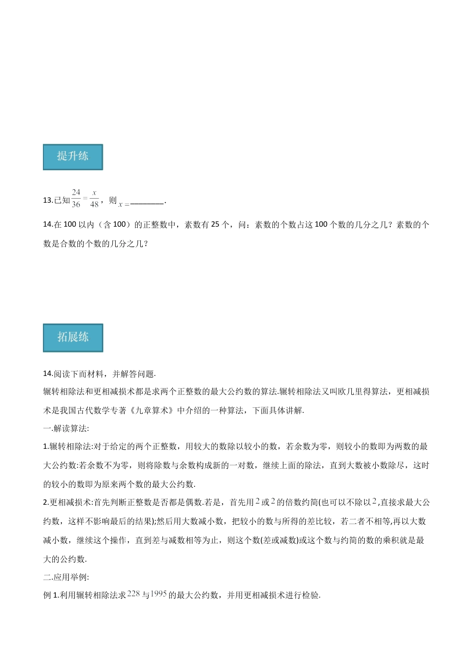 沪教版六年级数学上册-2.2 分数的基本性质（第2课时）（分层练习）（原卷版）.docx_第3页