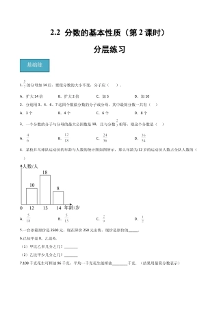 沪教版六年级数学上册-2.2 分数的基本性质（第2课时）（分层练习）（原卷版）.docx