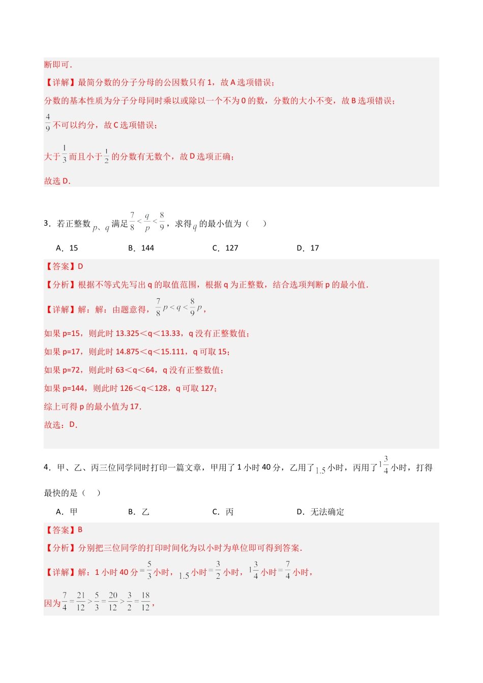 沪教版六年级数学上册-2.3 分数的大小比较（分层练习）（解析版）.docx_第2页
