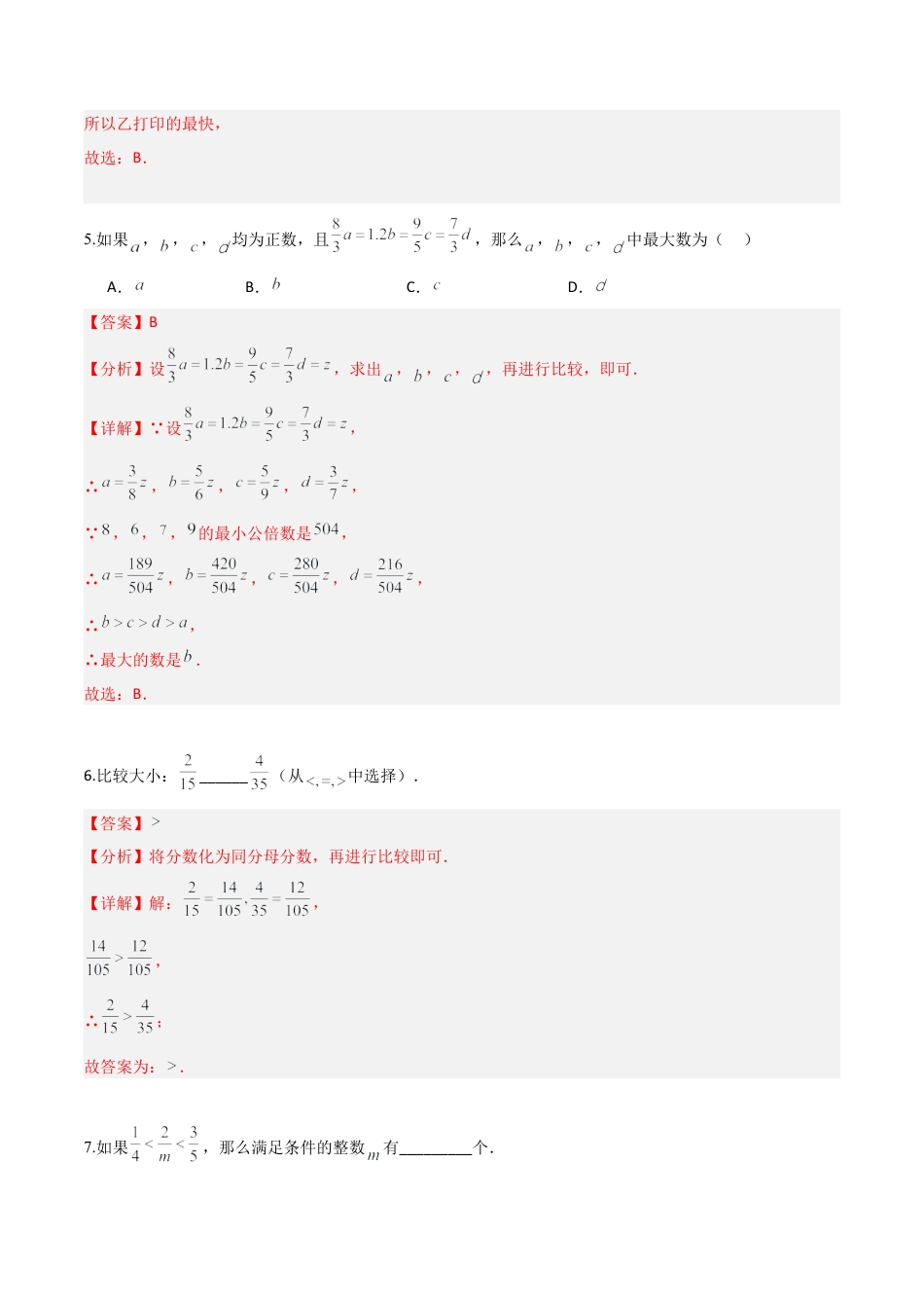 沪教版六年级数学上册-2.3 分数的大小比较（分层练习）（解析版）.docx_第3页