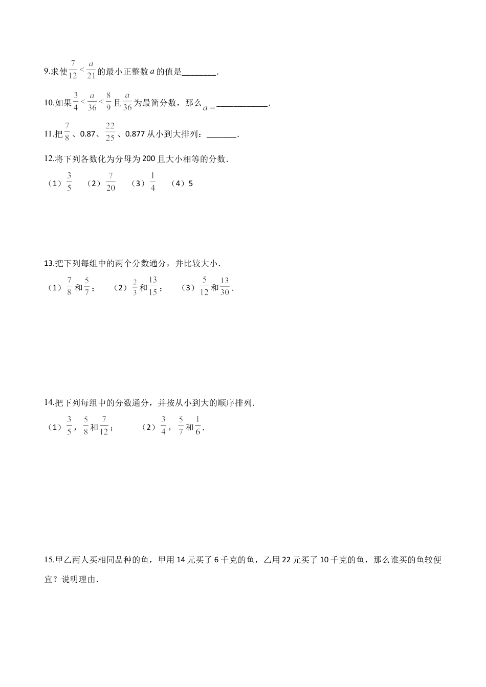 沪教版六年级数学上册-2.3 分数的大小比较（分层练习）（原卷版）.docx_第2页