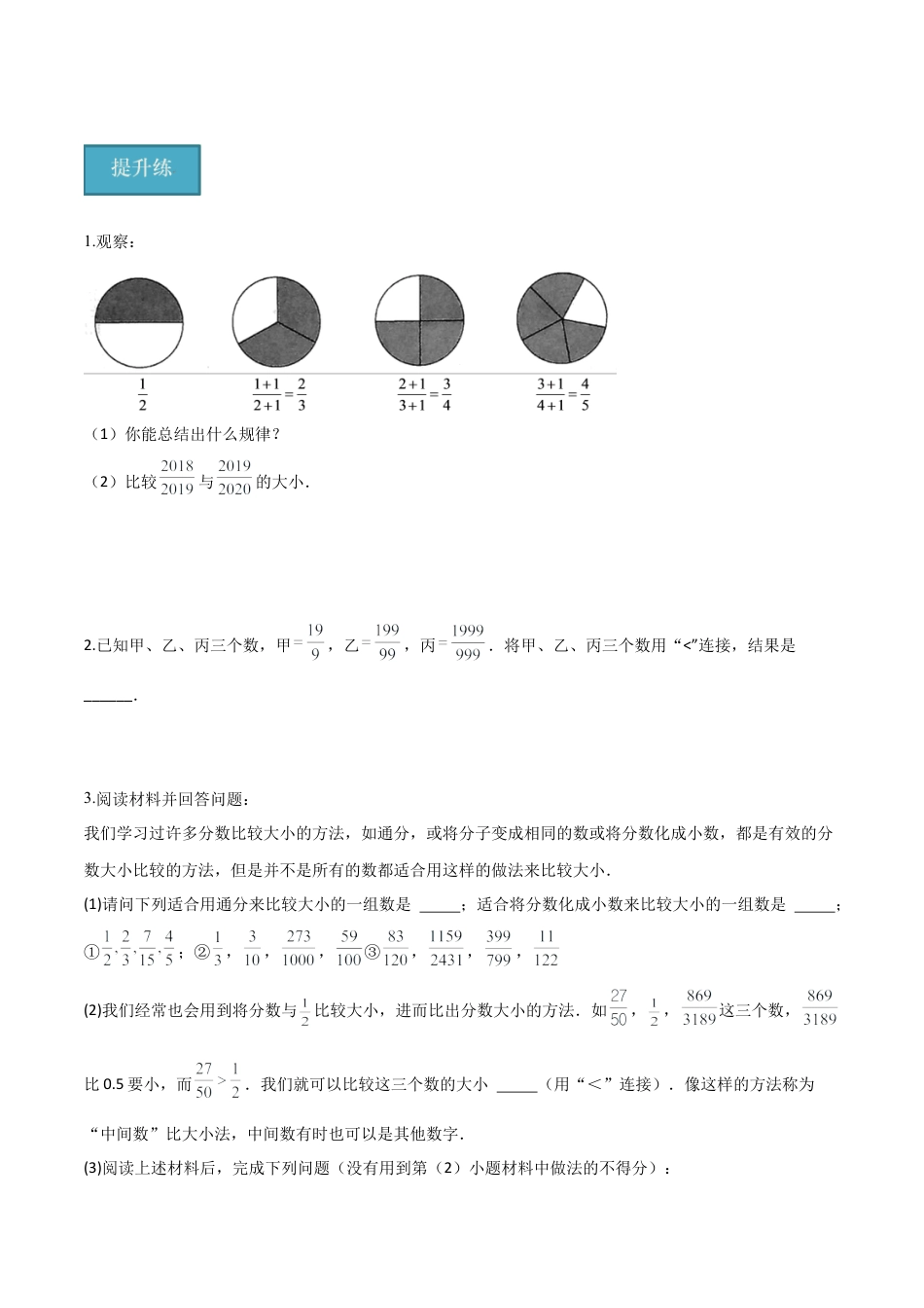 沪教版六年级数学上册-2.3 分数的大小比较（分层练习）（原卷版）.docx_第3页